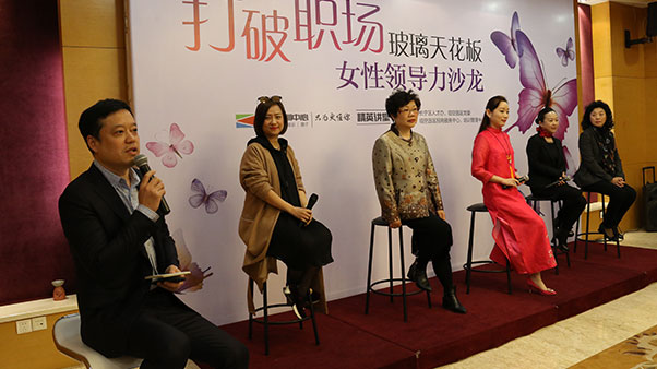 女性領(lǐng)導(dǎo)力論壇